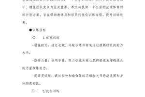 如何制定适合自己的篮球跑位训练计划
